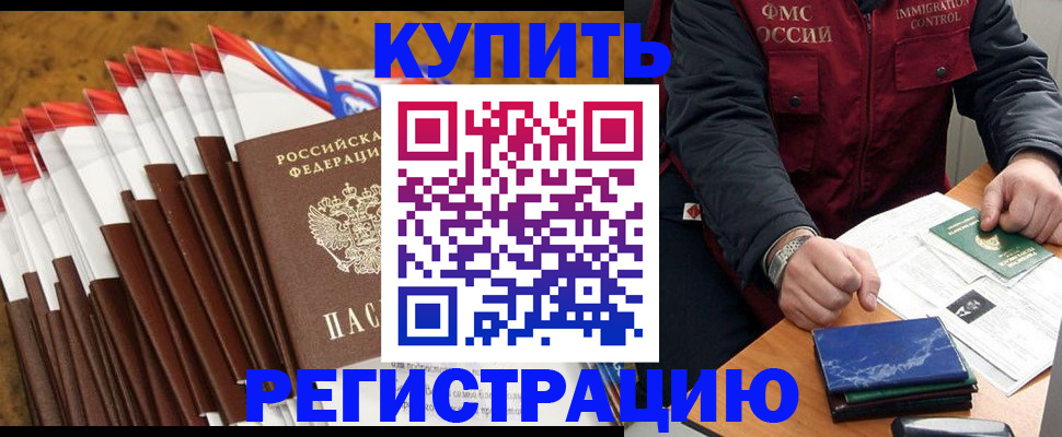 прописка от собственника в Александровске-Сахалинском