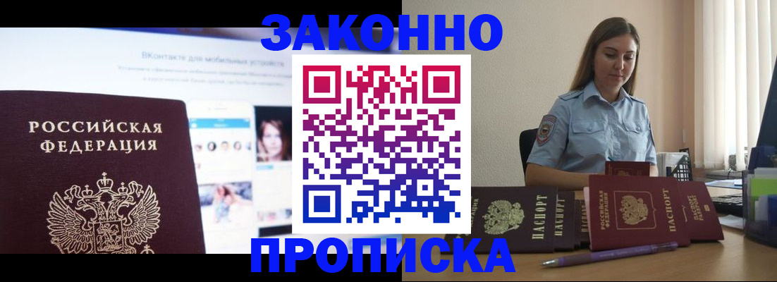 купить прописку в Александровске-Сахалинском